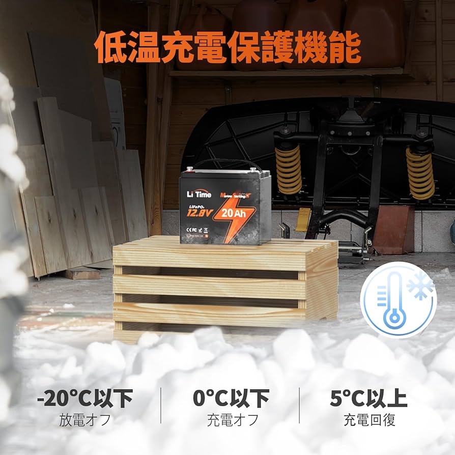 Amazon | LiTime 12.8V 20Ah クランキングバッテリー リン酸鉄